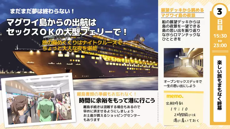 2泊4日Sexリゾートinマグワイ島