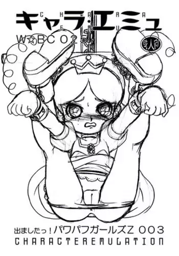 (C70) [Dakimakuma, Jingai Makyou Club (WING☆BIRD)] CHARA EMU W☆BC 025 Demashita! Power Puff Girls Z 003 (Demashita Power Puff Girls Z)