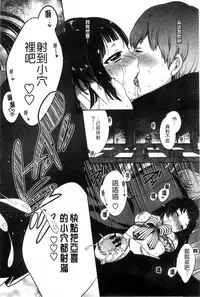 [Psycocko] Damatte Nakadashi Shinasai!! | 給我閉嘴在體內射出來吧 [Chinese]