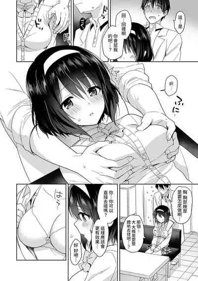 [Fuyuichi Monme] Amayakashi Jouzu no Nagasato-san ~ Hokenshitsu de Yoshi Yoshi Ecchi!~ Ch. 1-10 [Chinese] [裸單騎漢化]