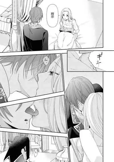 [Fumimaro] Kōshaku musuko to himitsu no himegimi ~ kinki no aiyoku o sono karada ni ~ | 公爵儿子和秘密公主～那个身体里的禁忌爱欲～(Wakeari kōshaku no dekiai H ga ama sugimasu… ~tsu! Ansorojī) [Chinese] [莉赛特汉化组]