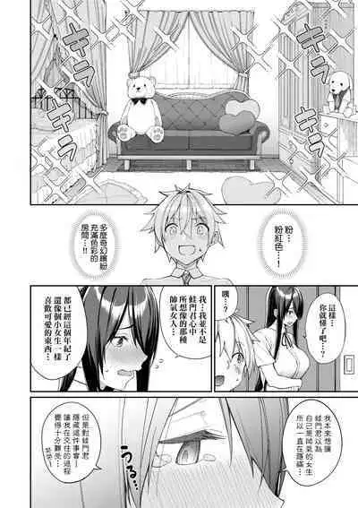 Ue ga Osuki - She likes on top! | 人家就愛騎上位♥