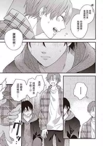 Hatsukoi Kids Sitter | 初戀陪玩大哥哥