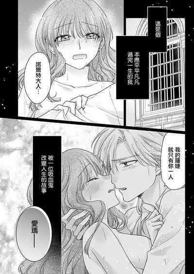 ochikobore roze wa kyuketsu kizoku no choai ni somaru | 贫民窟罗婕被吸血贵族染上宠爱的颜色 1-3