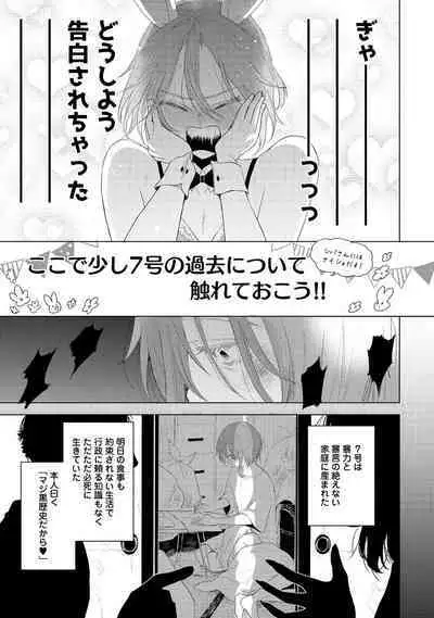 ラビットハッチへようこそ 【電子限定特典付き】（下）