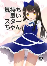 (Kouroumu 12) [Rabbit House (Usako)] Kimochiyoi Star-chan (Touhou Project) [Chinese] [迷途竹林汉化]