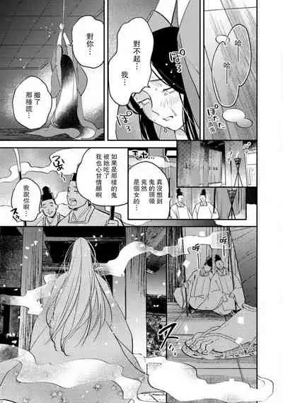 Oeyama suimutan utsukushiki oni no toraware hime | 大江山醉夢逸話 美麗的鬼與被囚禁的公主 Ch. 1-11