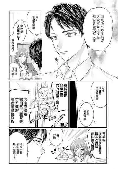 [Naruse Makoto / Aoi Chizu] 20 cm de okumade dekiai ~ katabutsu joshi wa ura aka-kei! ?~ | 20cm巨根疼爱直捣花心~臭脸上司在网上当男菩萨！？~ 1 [Chinese] [莉赛特汉化组]