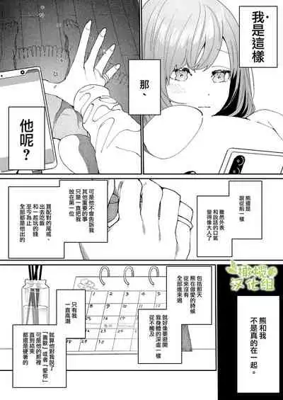 [Aizawa Seinikuten (Aizawa Anji)] Kuma to Tora ~Taikakusa Osananajimi no Hajimete kara, Kemono ni Naru 2-kakan made~ | 從青梅竹馬到熊爭虎鬥的兩天之間～ [Chinese] [橄榄汉化组]