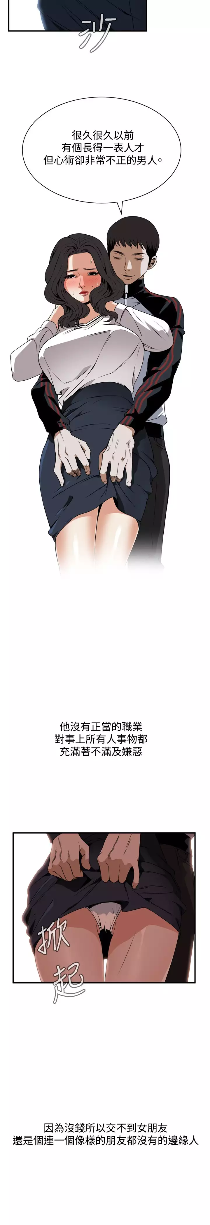 Take a Peek 偷窥 Ch.39~66 中文