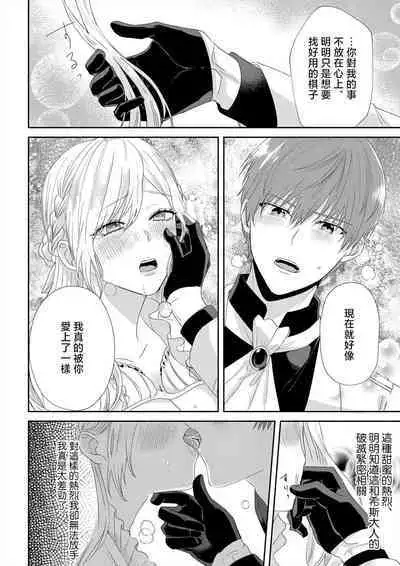 [Amane Chiaki] "Ima kara Kimi o Daku yo" ~Tensei shita Akuyaku Reijou (Watashi) ga Oshi to SEX suru nante~ | 「現在開始要擁你入懷了喲」~轉生後的惡役千金（我）和本命色色什麼的~ 1-3 [Chinese] [莉赛特汉化组]