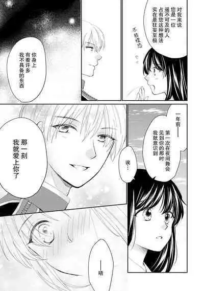 Atarashii Konyakusha wa Watashi o medetakute shikatanai | 新婚约者超宠我 1-6