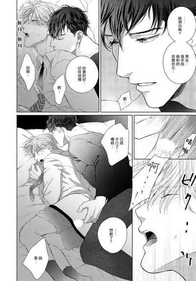 Ore no Sekai o Hakai Suru Otoko | 要破坏我世界的男人 1 -2