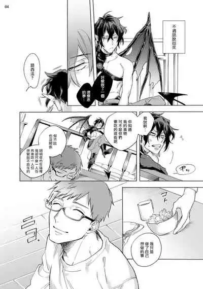 [Yao] Inma-sama ni Hallelujah! | 赞美淫魔大人! Ch. 1-4 [Chinese] [拾荒者汉化组] [Digital]