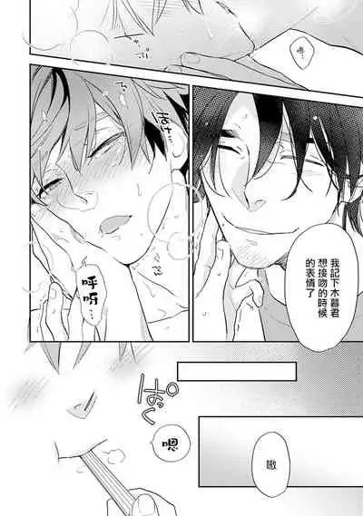 [Kirima Moccori] Sensei to Joshu no Renai Do Sukutei! | 教授与助手的恋爱度测定！ 1-4 [Chinese] [拾荒者汉化组]