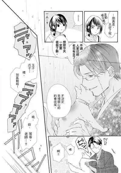 宅女愛上肉食紳士～絕頂！大叔級的神技～ 6