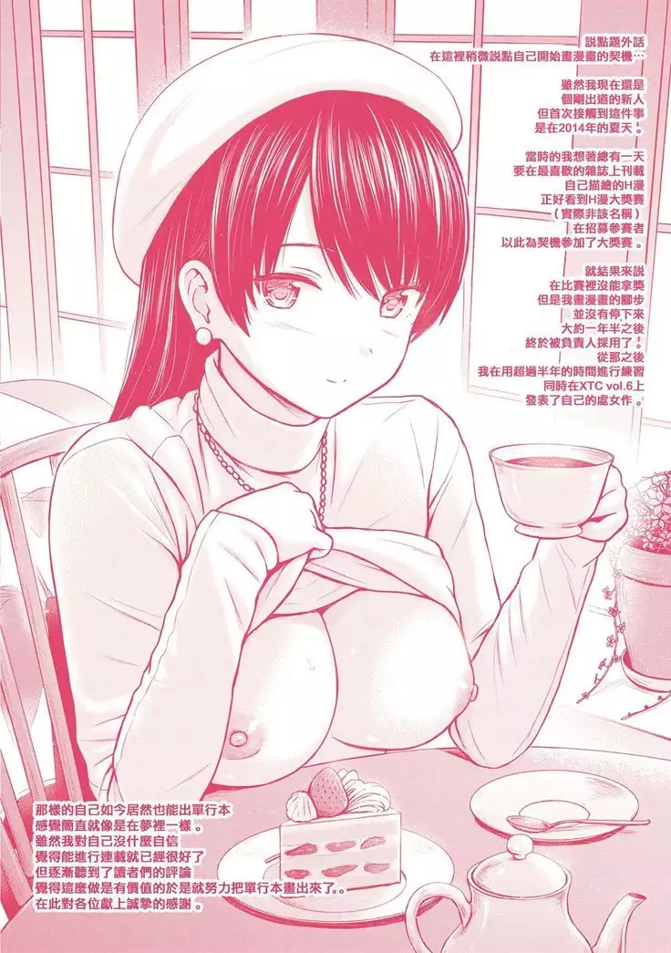 Temptation 作品後記