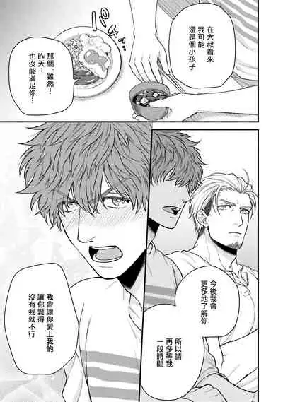 [Yomotsuki Road] Kinou wa Otanoshimi Deshita ne | 昨天过得很愉快吧 Ch. 1-2 [Chinese] [拾荒者汉化组] [Digital]