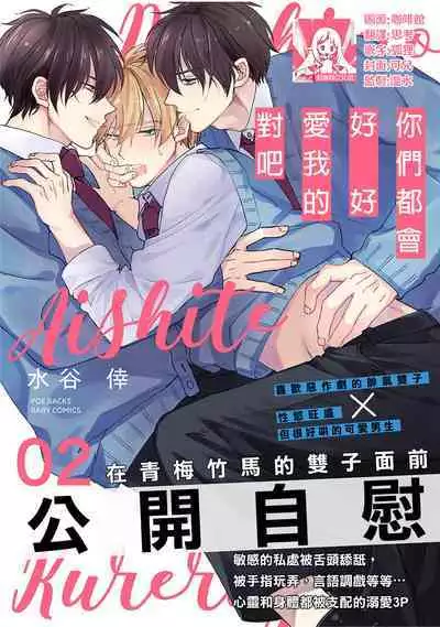 Docchimo Aishite Kureruyone | 你们都会好好爱我的对吧？1-2