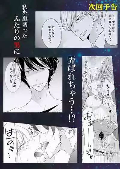 [Karasuma Kanatsu] ズブズブに愛されるから何事かと思ったら、罠でした。 第1-9話