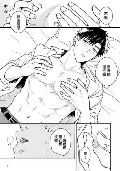 [Michi] Ore wa Omae no Ushi Janai! | 我不是你的牛! Ch. 1 [Chinese] [拾荒者汉化组] [Digital]