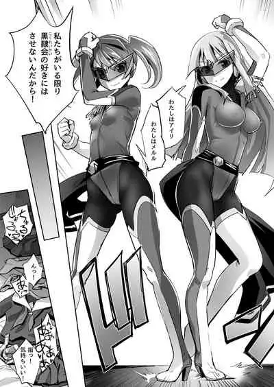 炎氷双騎ツイン・キュアリー 百合ヒロインは男のチンポに敗北する 前編