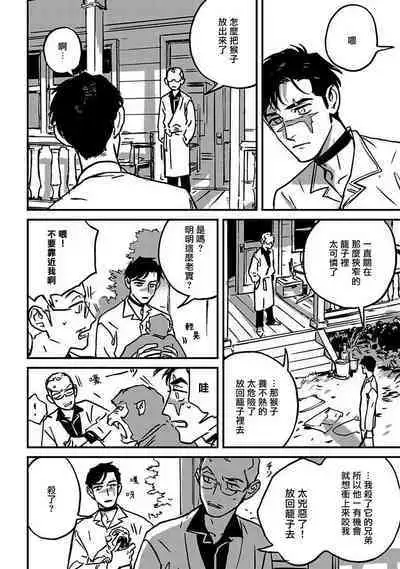 Sleeping Dead | 活死人 Ch. 1-5 + 番外