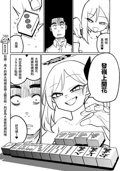 [Asahina Yoshitosi] Benriya 68 Datsui Mahjong Ichi ~Sankaisen~ | 便利屋68脫衣麻將 壹～三回戰～ (Blue Archive) [Chinese]