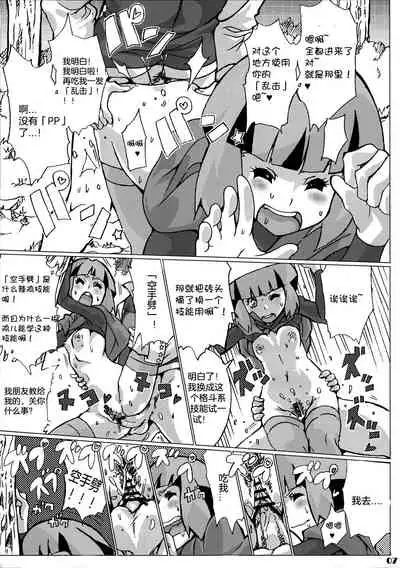 (SC46) [Draw Go (Watanabe Souichi)] Sekai Natatane Taizaiki (Pokémon)[Chinese][想对增田先辈使用近身战个人汉化]