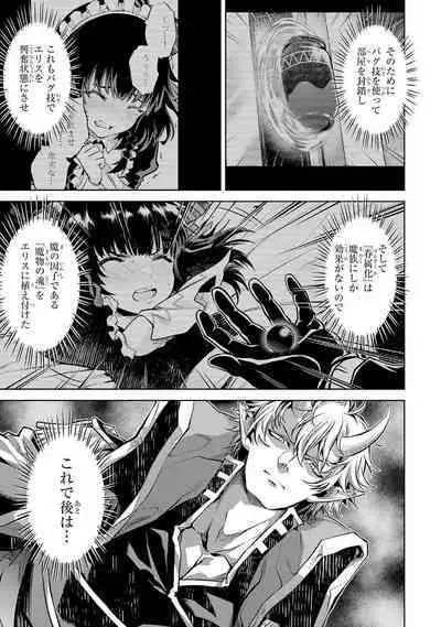 転生したら序盤で死ぬ中ボスだった－ヒロイン眷属化で生き残る 1