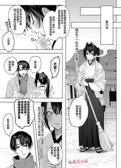 tenbatsu ga kudatte mo kimigasuki 〜 kare no ibitsuna netsujō kara nige rarenai 〜｜即使降下天罚我依然爱着你～无法逃离他那扭曲的热情