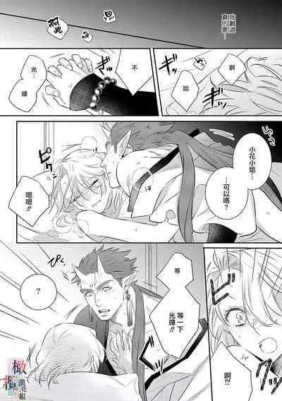 [Sassa Man] Oni no Hana Sagashi 1-6 | 鬼之花寻记~01-06话 [Chinese] [橄榄汉化组] [Digital]