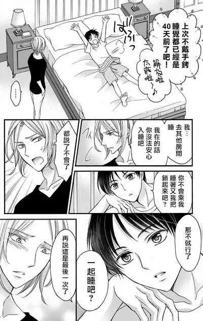 [Mitsuhashi Tomo] Choukyou Kaihatsu Seikatsu ~Kimi ga Ochiru Made Yamerarenai~ | 调教开发生活~不到你堕落为止决不罢休~ 1-6 [Chinese] [拾荒者汉化组] [Digital]