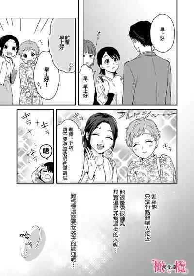 [ natuo tunao] syokorabu】 sindou kun ha to ri atuka i tyuui。 ～ kouhai ga seiteki sugi te koma xtu te masu!?～01-03｜进藤先生请小心轻放。 ～后辈性欲太强让我很困扰！？～01-03[中文] [橄榄汉化组]