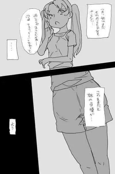 IKIR : 巨乳な妹、ロリ体系な妹の話