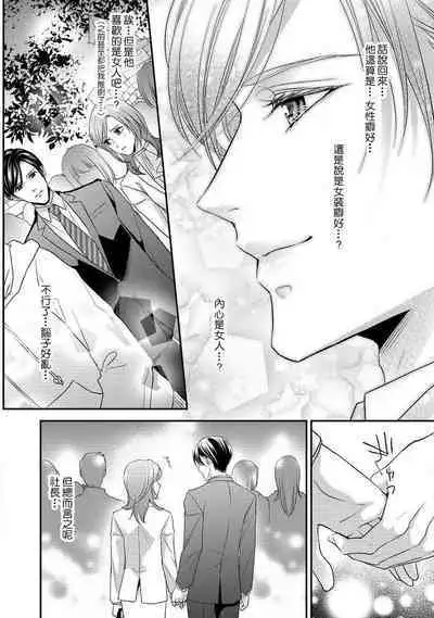 demo shachō wa bura o shite iru. | 但社长他穿bra欸。 1-2