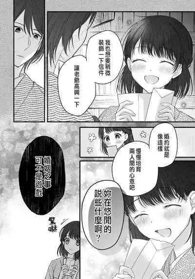 Tsuki e no Yomeiri 1-4