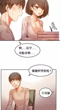 [Mx2J] Hahri's Lumpy Boardhouse Ch. 1~15【委員長個人漢化】（持續更新）