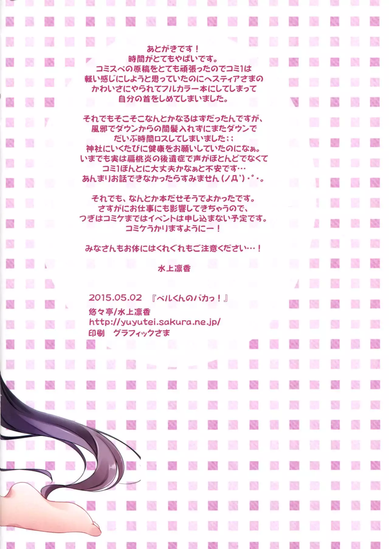 Bell-kun no Baka! | 벨군은 바 봇!