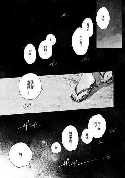 Kimi no Yoru ni Fureru | 触碰你的黑夜 Ch. 1-5