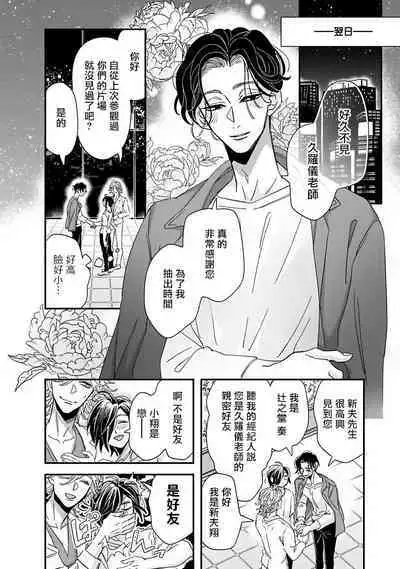 [Tsurusawa Tsutako] Niizuma-kun to Arao-kun Okawari | 新妻君与新夫君 再来一份 Ch. 01 - 06(上+下) [Chinese] [冒险者公会]