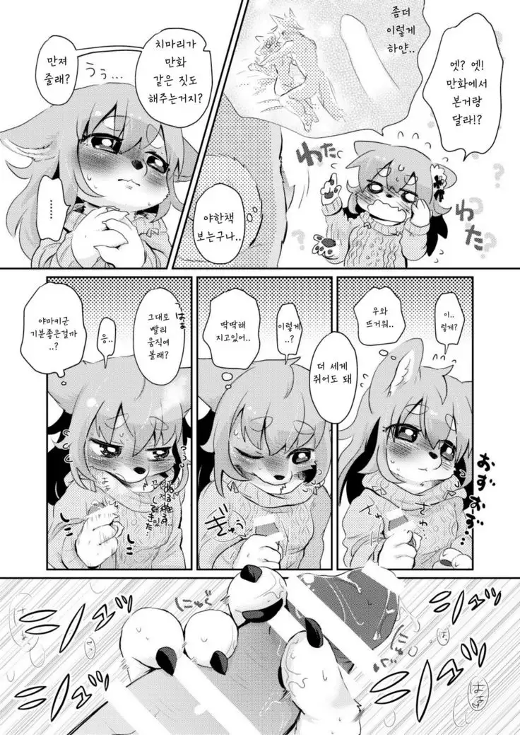 Hanakami Meeting | 수줍은 짝짓기