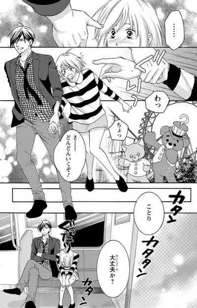 白×黒王子～ことりと野獣の淫らな生活【完全版】