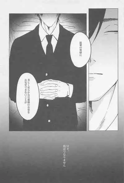 (SPARK16) [Ore kamo Shirenai (Ore janai Hane ni)] Douse Shindara Hone to Niku (Touken Ranbu)