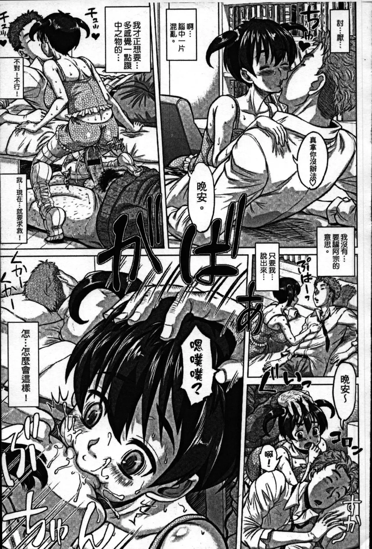 Sokuochi Acme Ch. 1, 7