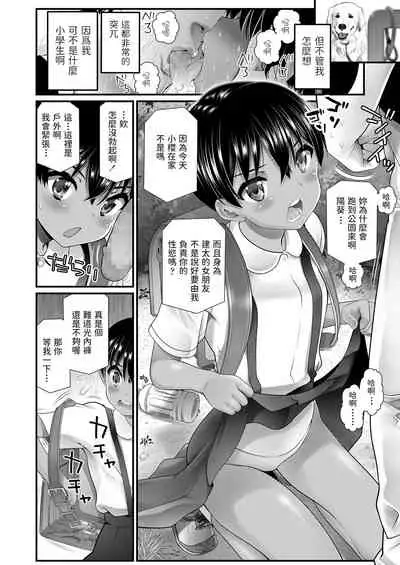 Imouto no Tomodachi to Asonde Itara