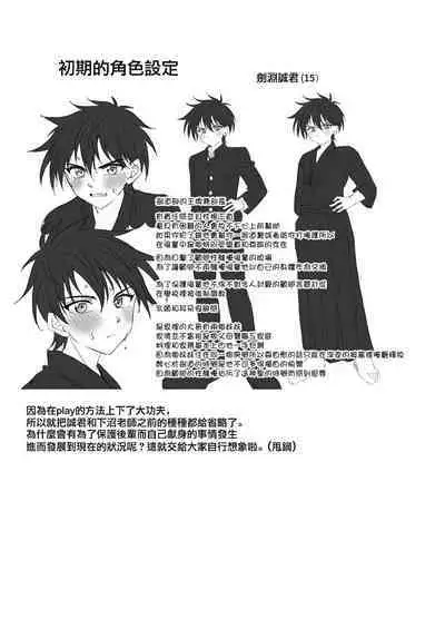 Kijou ni Teikou Suru Kendougi Shounen o Omocha o Tsukatte Kinbaku Mesu Ochi Choukyou | 对顽强抵抗的剑道少年使用玩具进行捆绑雌堕调教