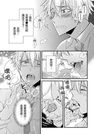 [Inainaka] Shihai sareru no ga Ore no Sei ~Iki kuruu you ni Shitsukerateta Karada~ | 調教遠比想像中更舒服～在他們的調教之下身體止不住高潮～ Ch. 1-9 [Chinese] [Decensored] [Digital]