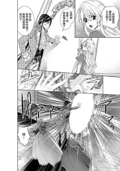 Cinderella ni wa Narimasen! Mob Chara Hime wa Midara na Akuma ni Miirarete | 我才不做灰姑娘！路人公主被淫亂惡魔迷得神魂顛倒 1-4