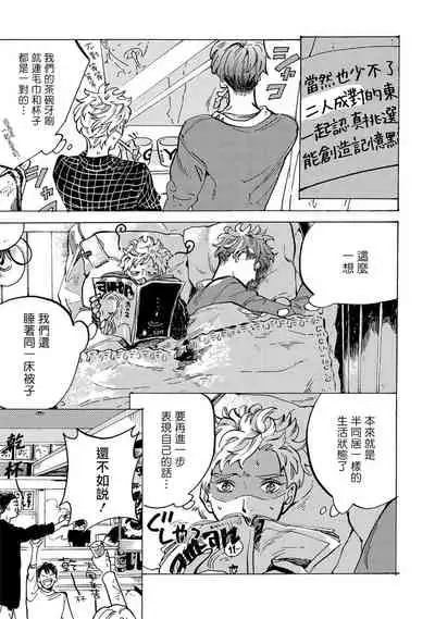 亲爱的古怪男子 01